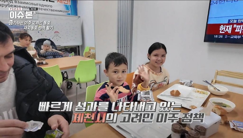 한국 이주 고려인 동포들이 제천시를 선택하는 이유