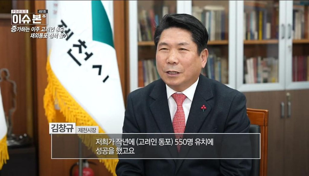 한국 이주 고려인 동포들이 제천시를 선택하는 이유