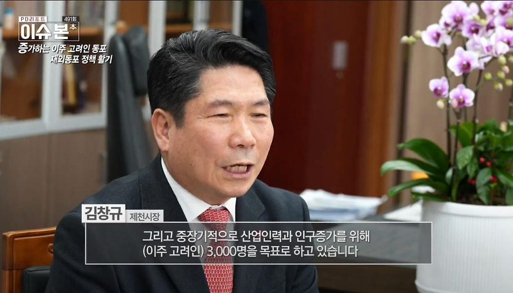 한국 이주 고려인 동포들이 제천시를 선택하는 이유