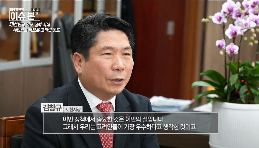 한국 이주 고려인 동포들이 제천시를 선택하는 이유