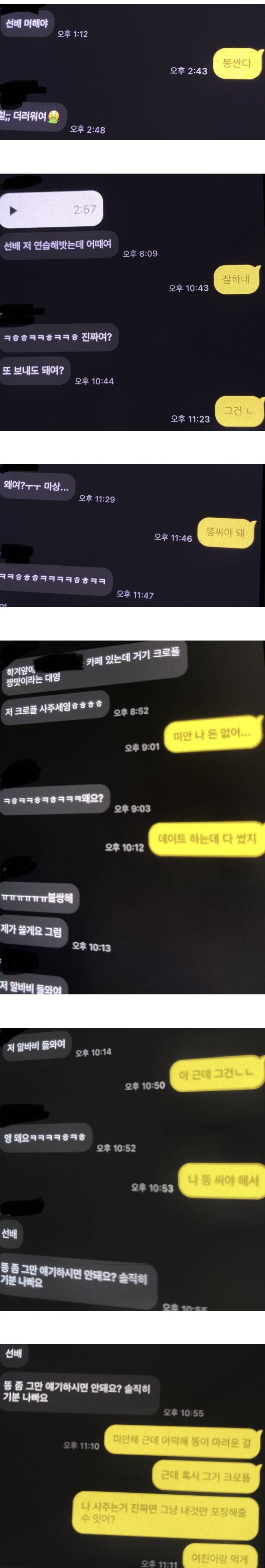 동아리 후배에게 철벽치는 남친
