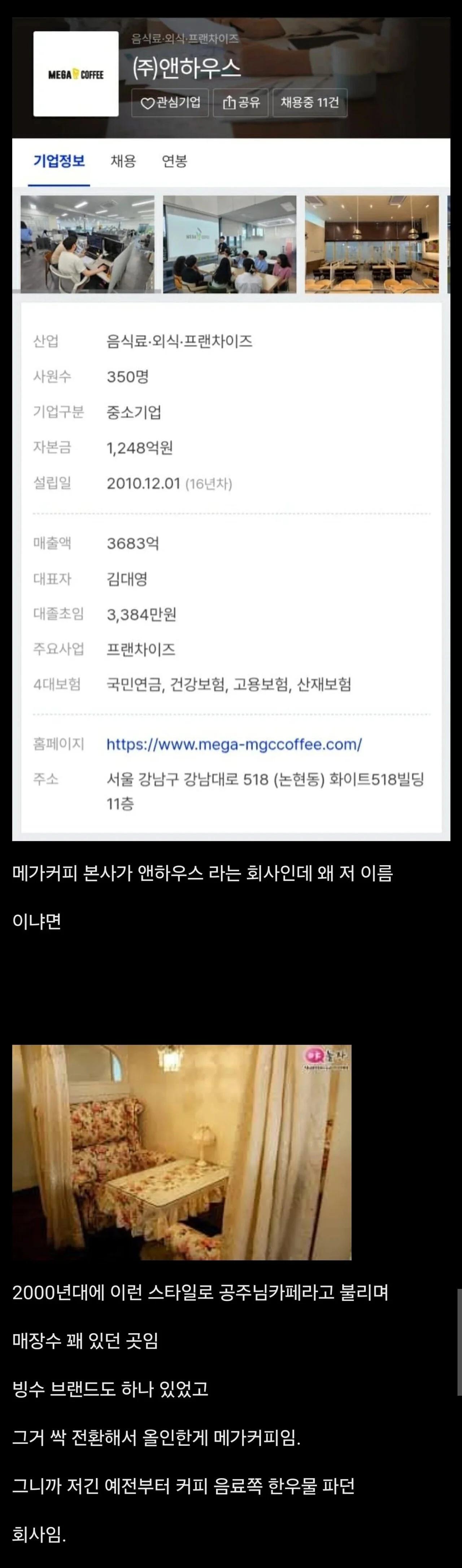 저가커피 브랜드 메가커피의 비밀