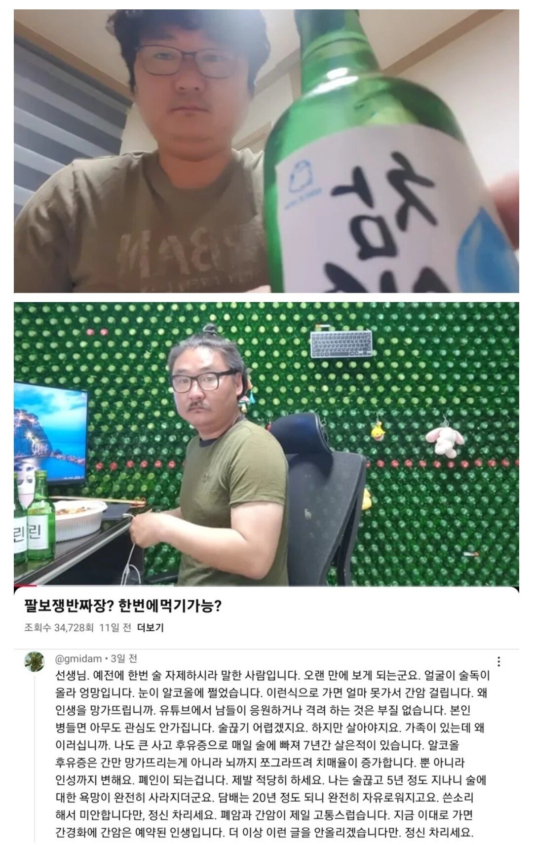 소주 원샷하던 유튜버 병잔한 요즘 근황