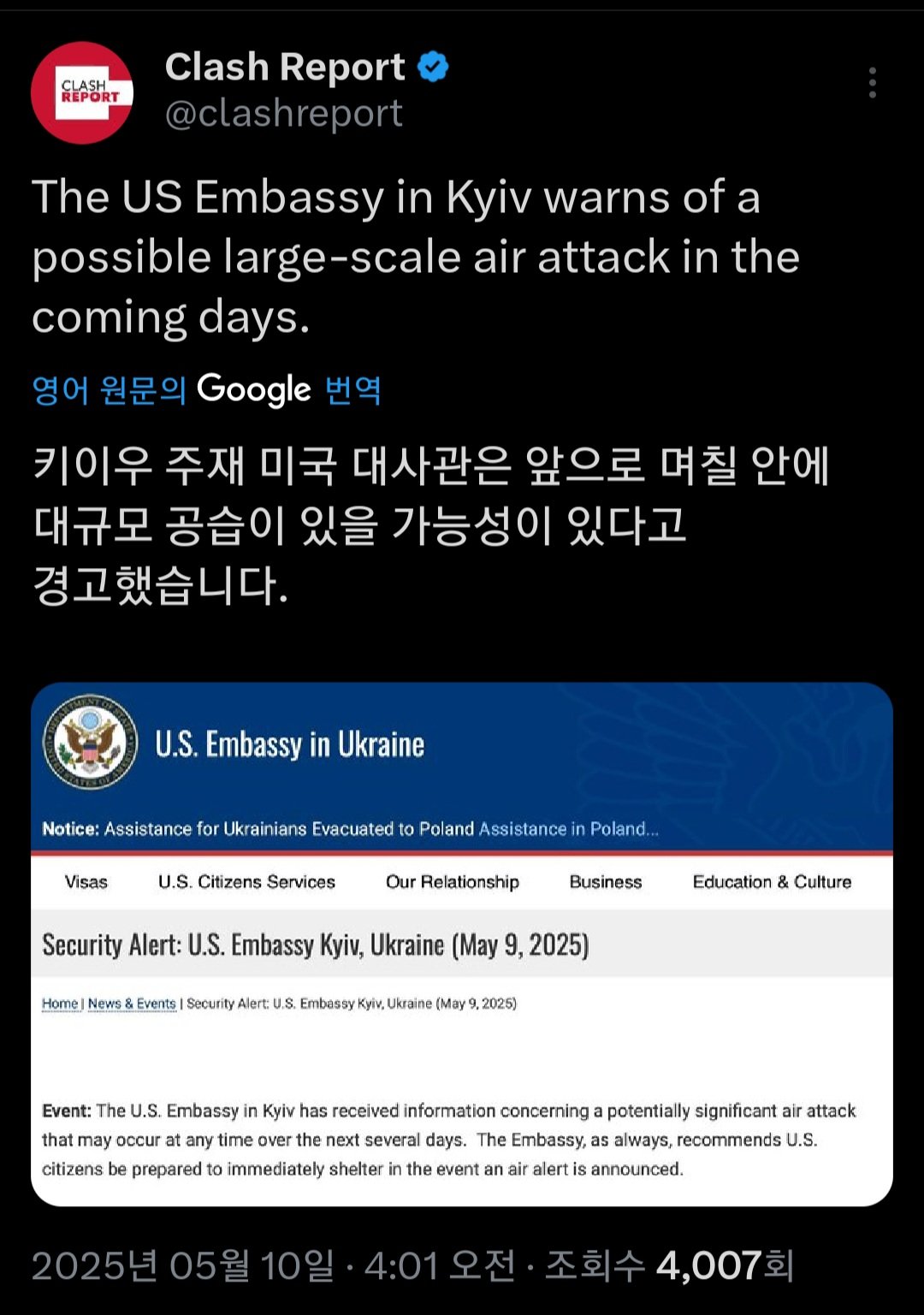 현재 우크라이나 미국 대사관에서 내려진 경고문
