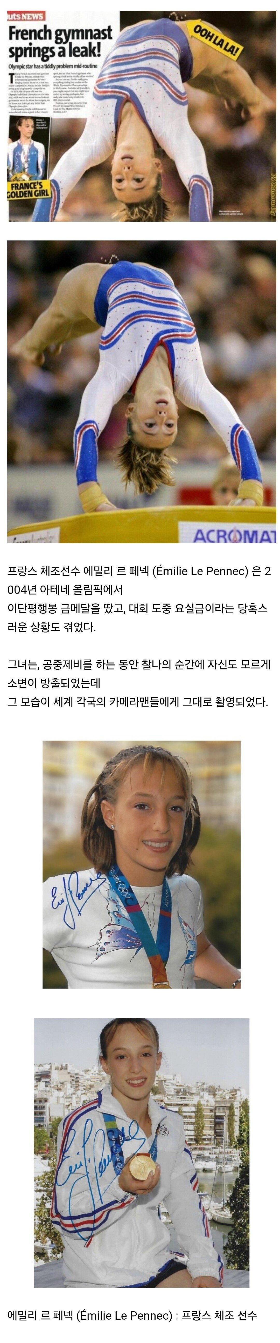 올림픽 경기 중 오줌 싼 여자선수