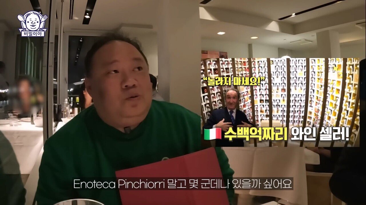진짜 고수 한국인을 만난 이탈리아 소믈리에의 반응
