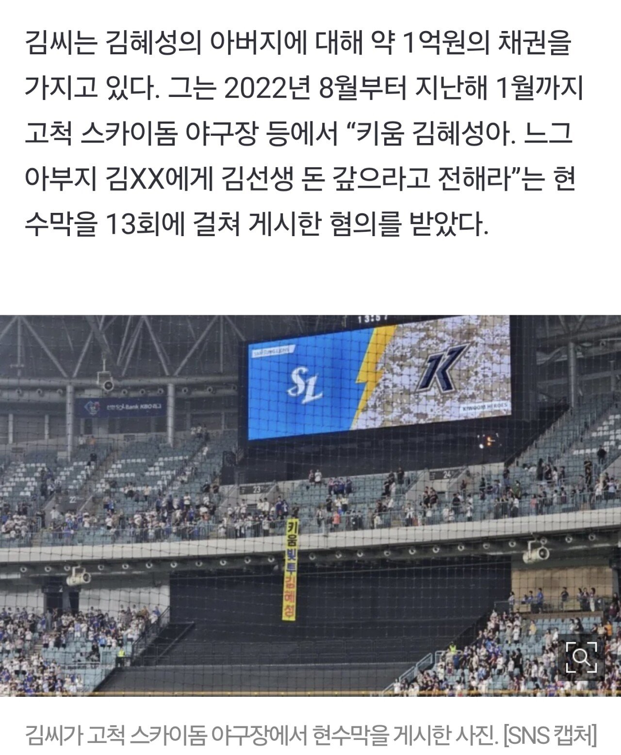 [단독] “키움 김혜성아, 느그 아부지 돈 갚으라 전해라” 고척돔 김선생 또 벌금형 [세상&]