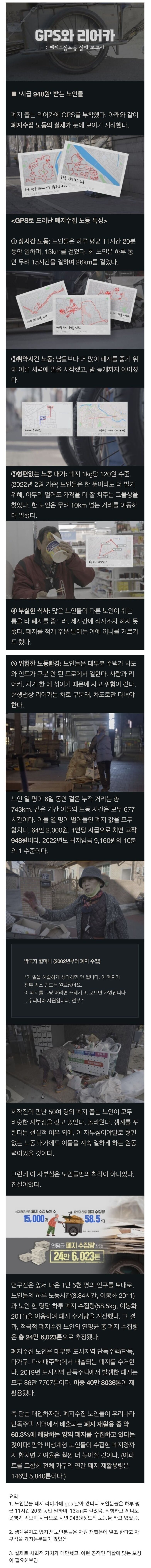 폐지줍는 노인분들에게 GPS를 달아봄 ㄷㄷㄷ