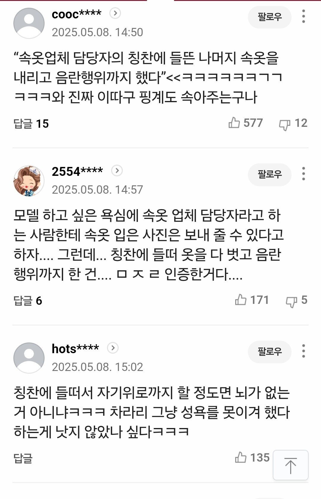 말왕 몸캠피싱 사건 네이버 여론...