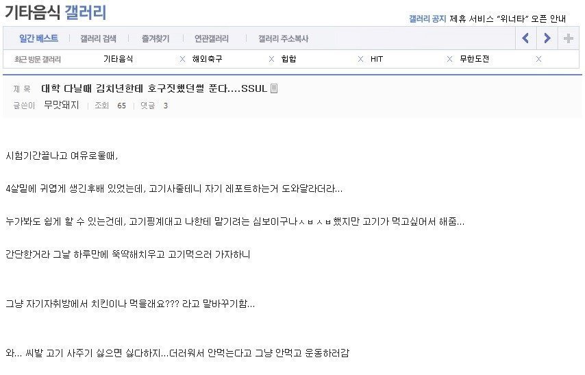 대학 다닐때 여후배한테 호구짓했던 썰