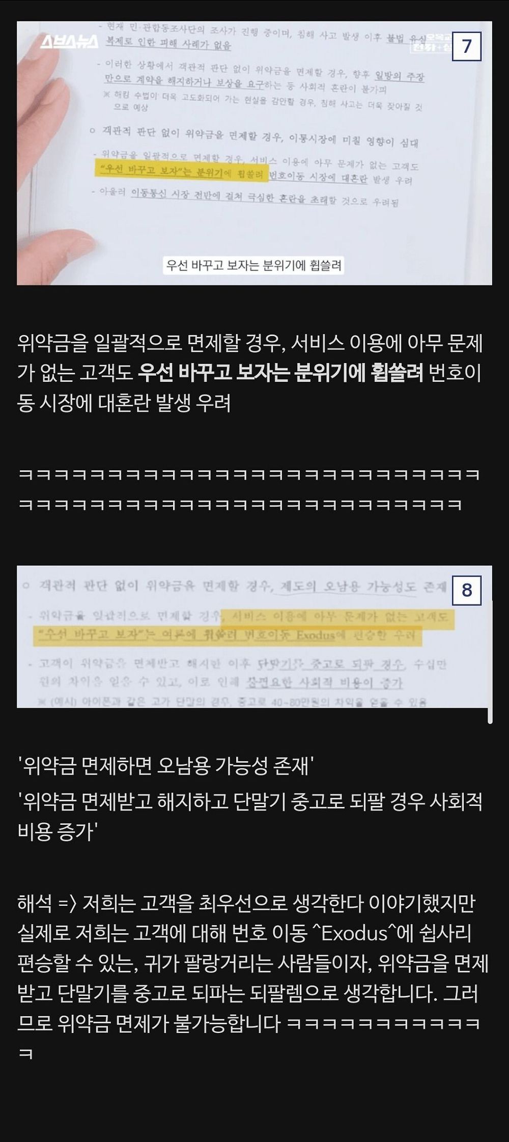 SKT가 국회에 제출한 문서 내용 역겨운 부분