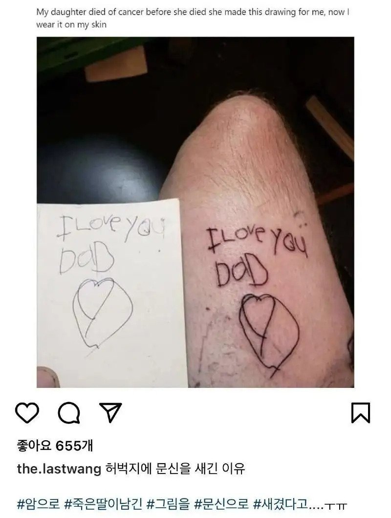 허벅지에 문신을 새긴 아빠