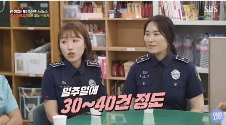 청주 여자교도소에 가장 많이 들어오는 민원