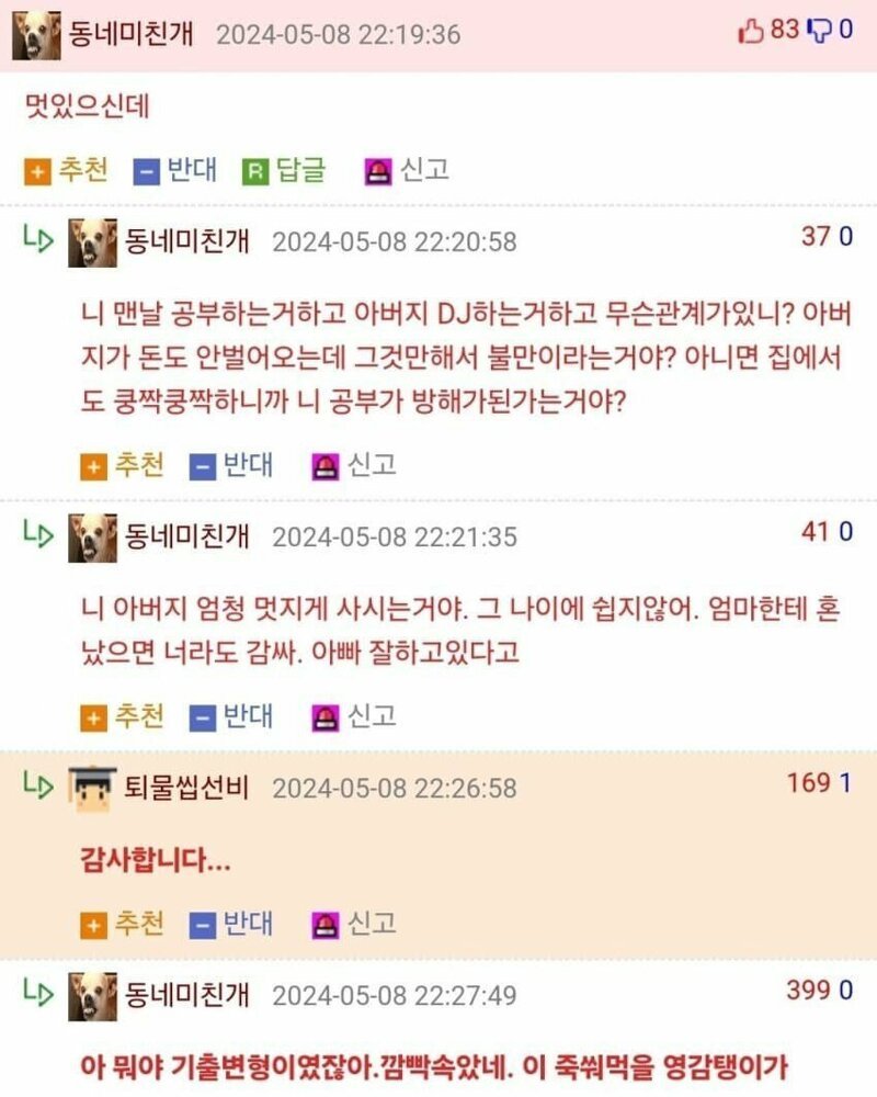 50살 다 되서 DJ하고 싶다는 아빠