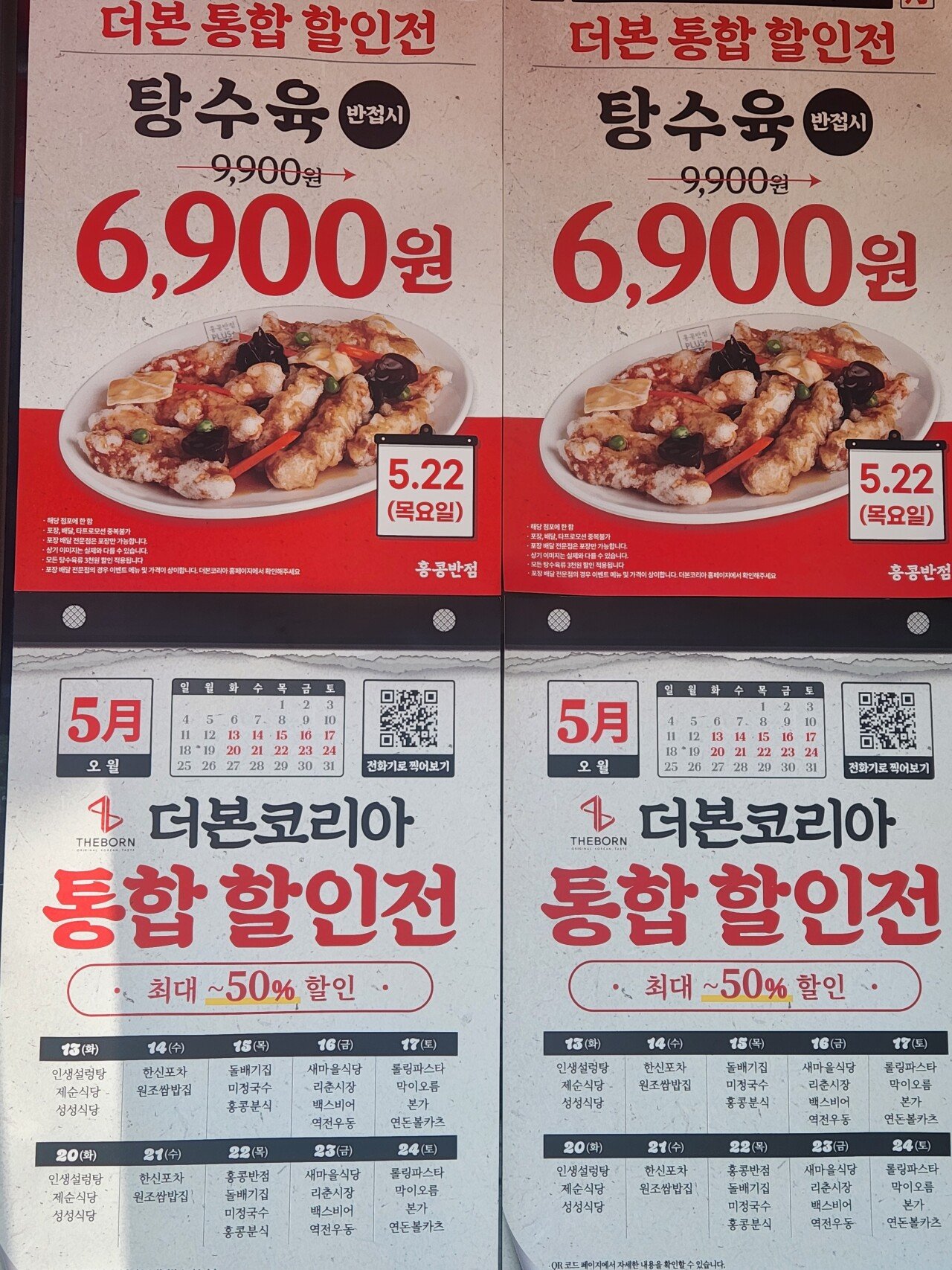 동네 홍콩반점 더본 통합 할인전 메뉴