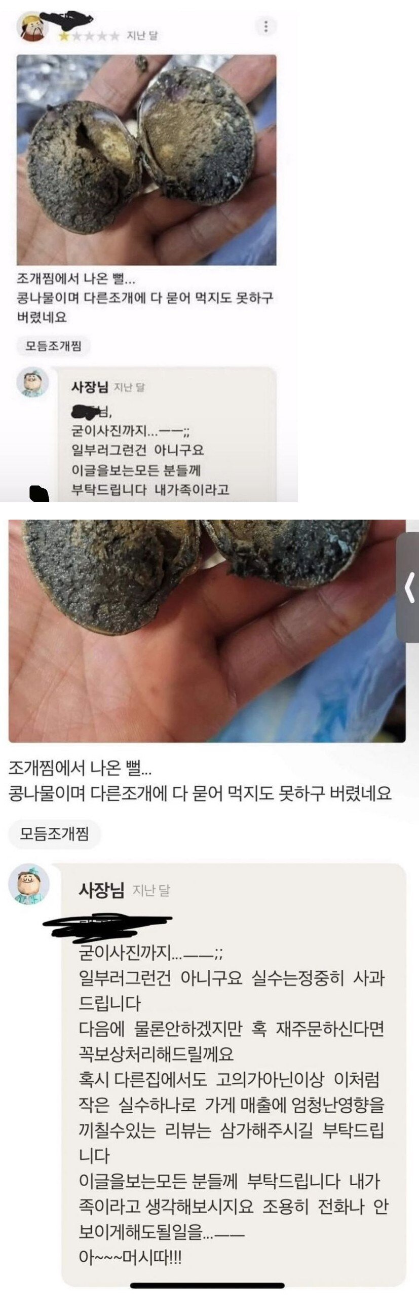 실수 좀 했다고 사진까지 올려버린 손님 리뷰
