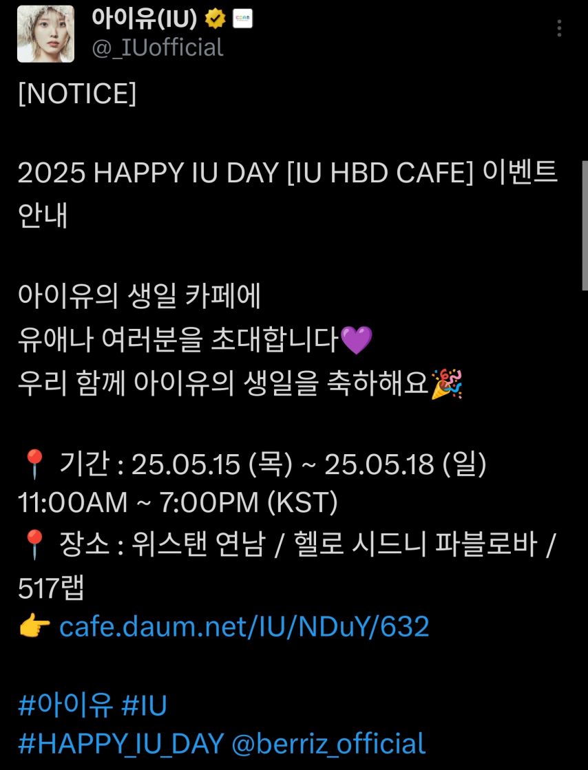 아이유 2025 HAPPY IU DAY [IU HBD CAFE]