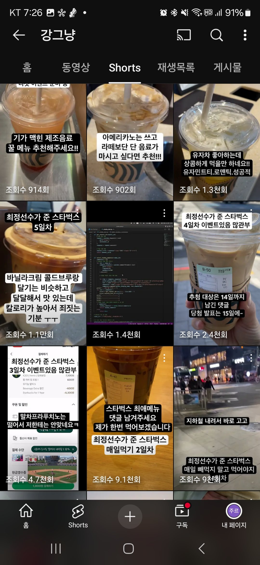 홈런볼 주고 스타벅스 1년권 받았던 사람..