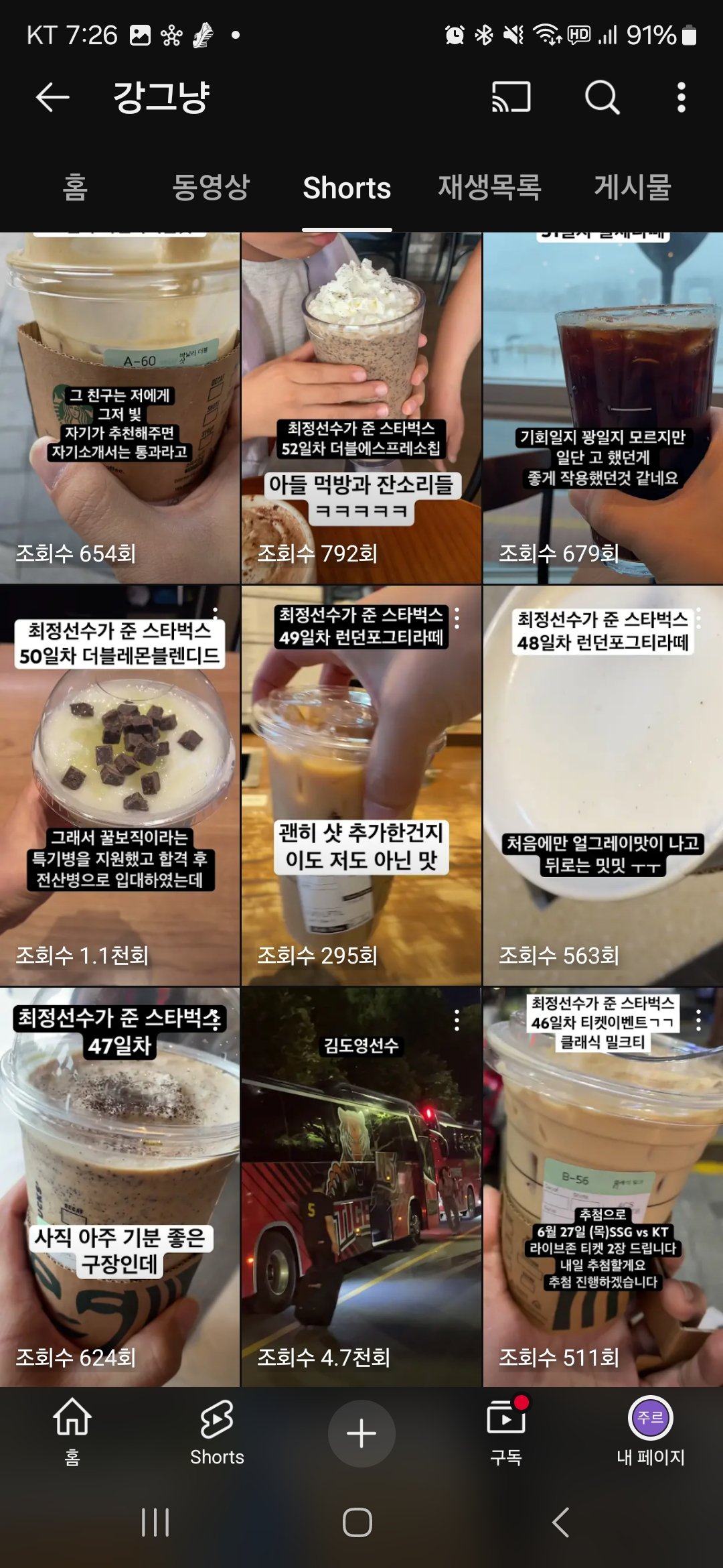 홈런볼 주고 스타벅스 1년권 받았던 사람..