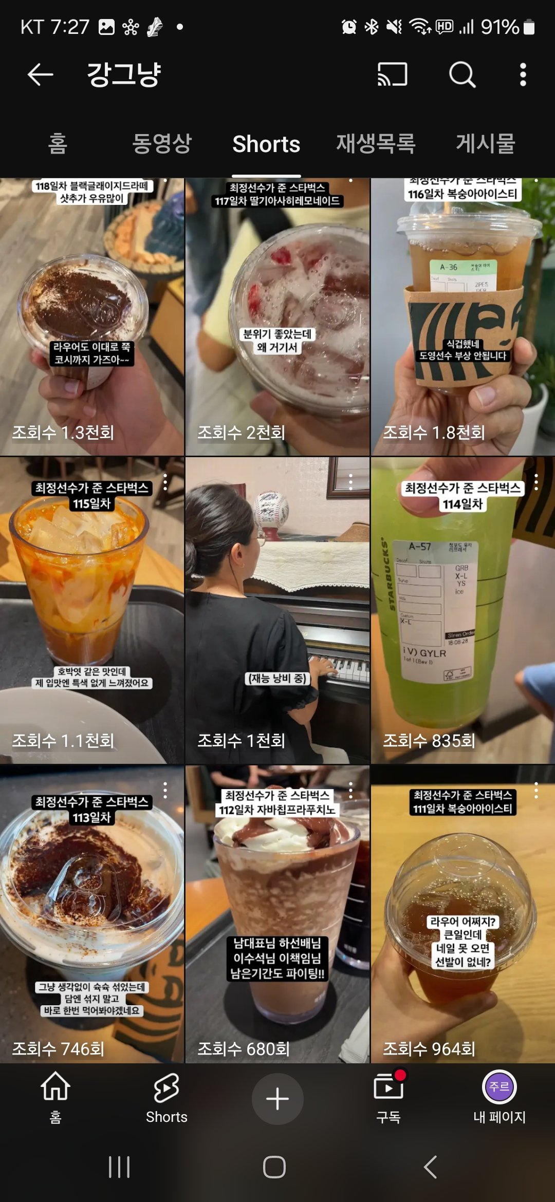홈런볼 주고 스타벅스 1년권 받았던 사람..
