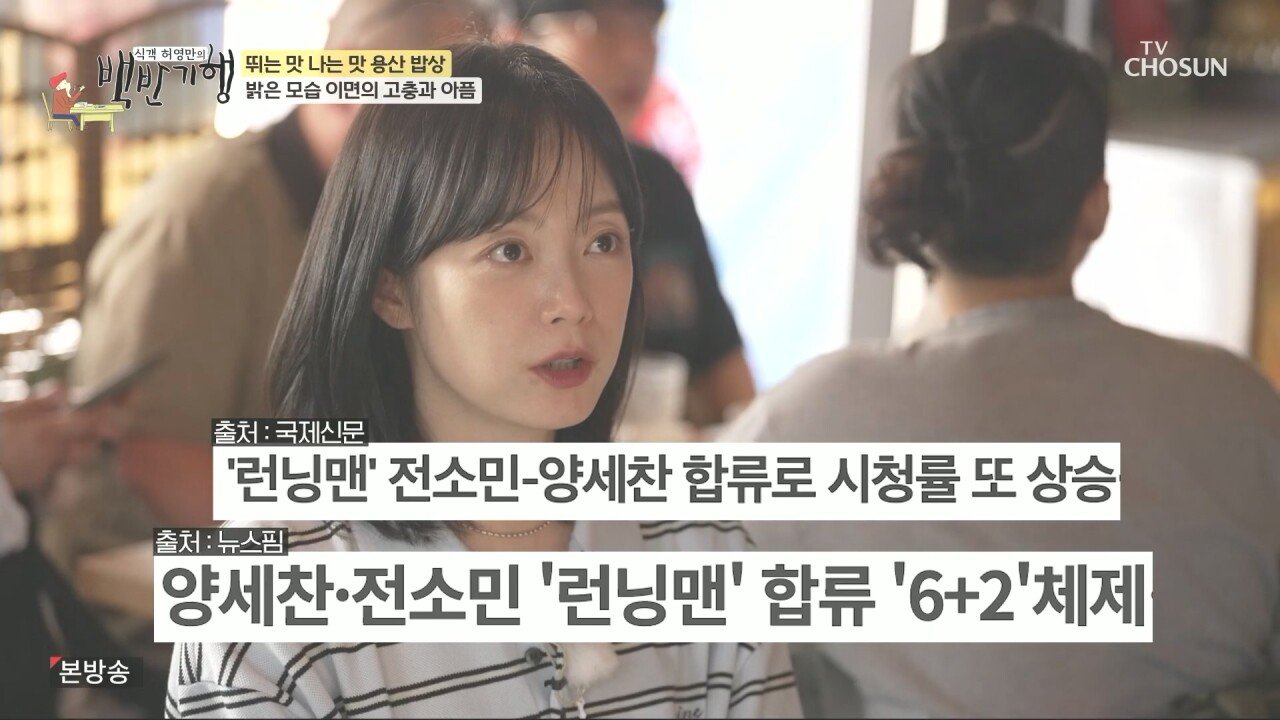 전소민, 런닝맨 그만 둔 이후 소감