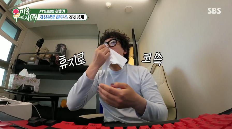 더러운 김희철 그 자체 이홍기 근황