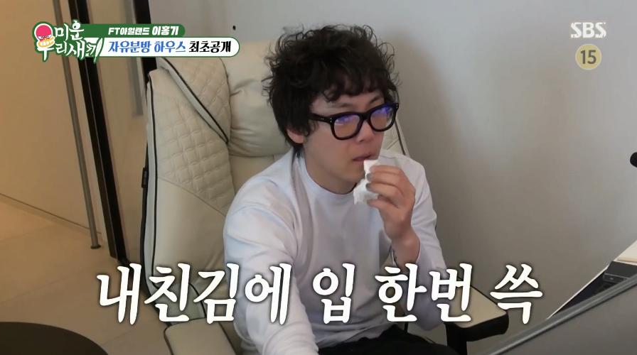 더러운 김희철 그 자체 이홍기 근황