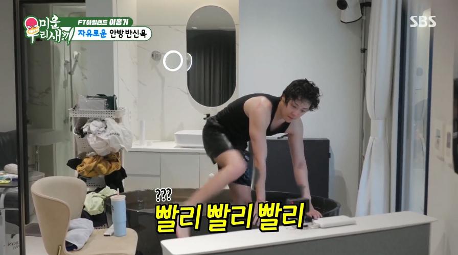 더러운 김희철 그 자체 이홍기 근황