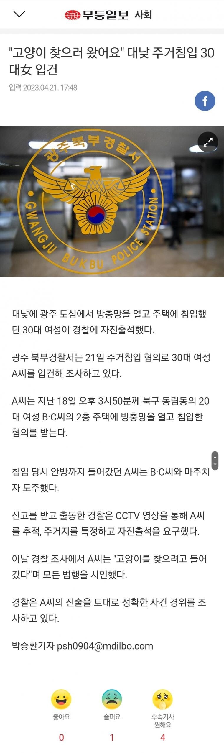 남의 집고양이 훔치러 주거 무단침입한 사람