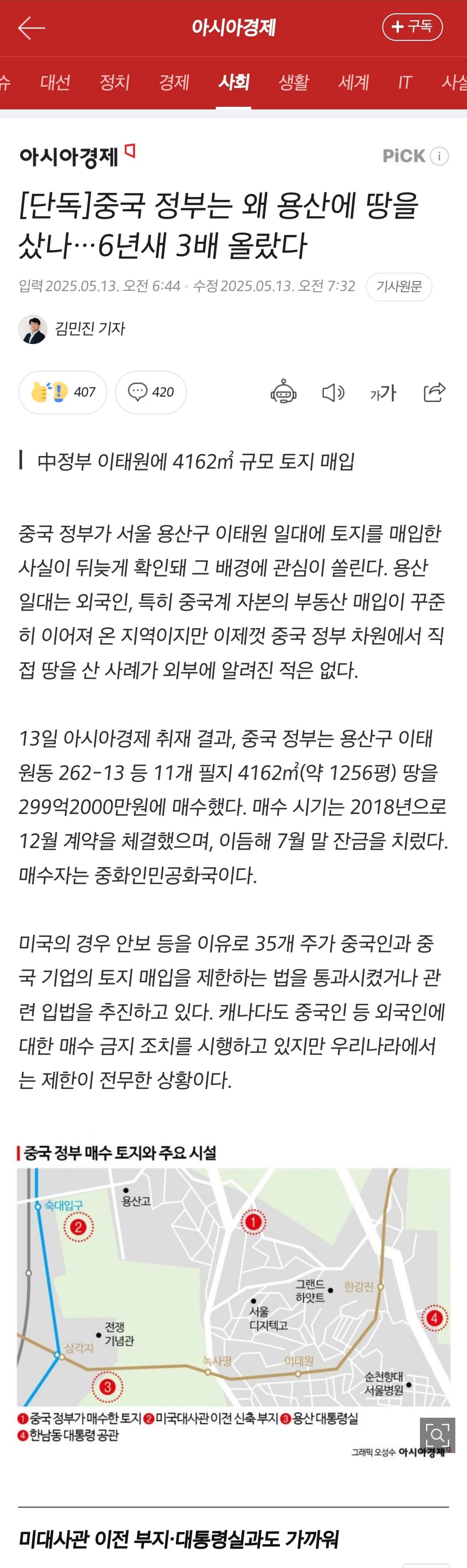 [단독]중국 정부는 왜 용산에 땅을 샀나…6년새 3배 올랐다