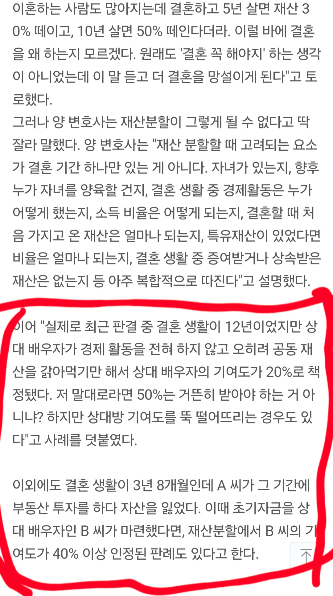 변호사가 결혼해도 반갈죽 당하는거 아니니 하래