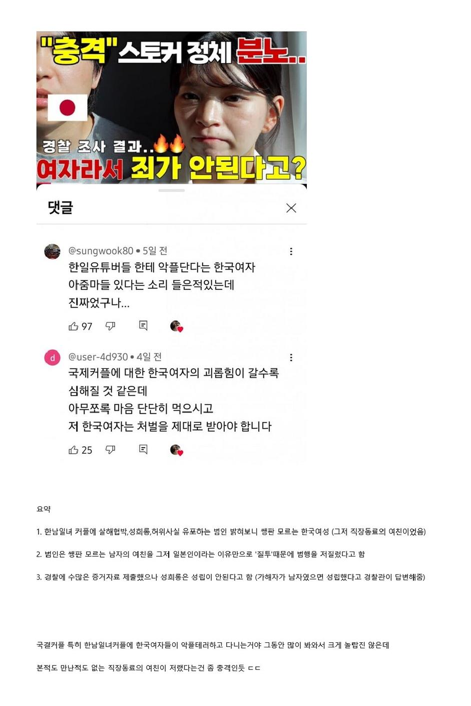 한일커플에 살해협박,성희롱DM보낸 소름돋는 범인의 정체 ㄷㄷ