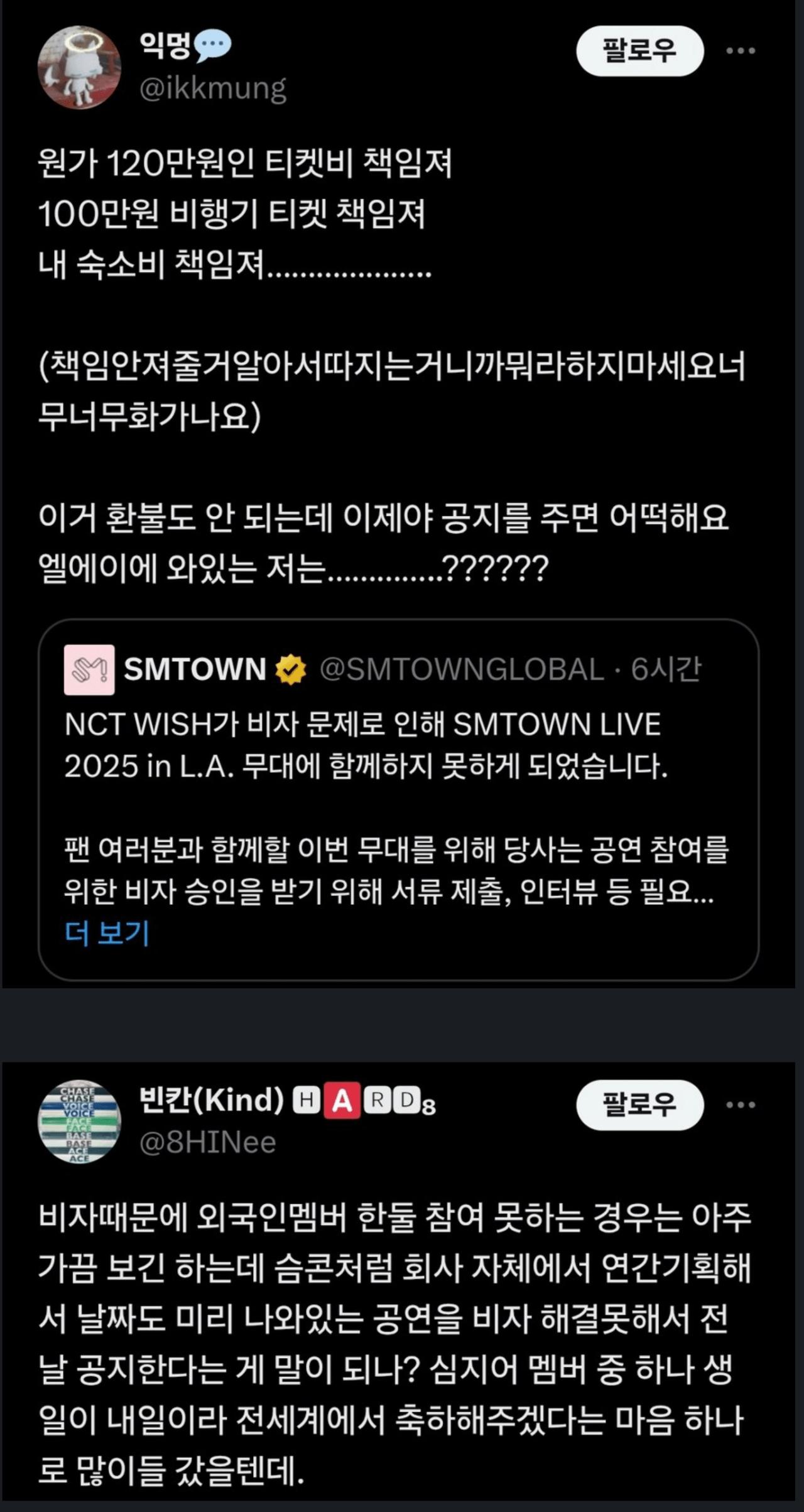 미국 공연 하루 전날 불참 공지한 SM