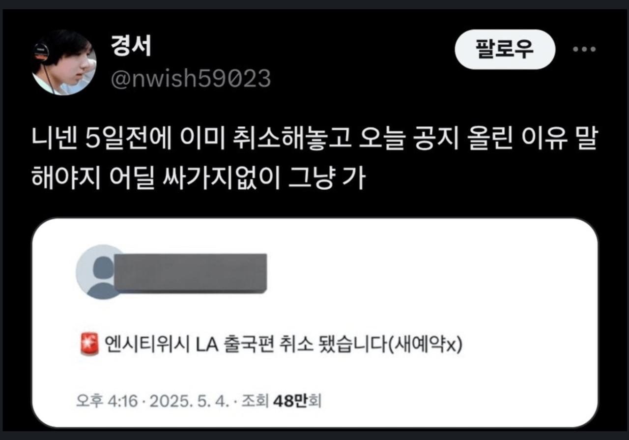 미국 공연 하루 전날 불참 공지한 SM