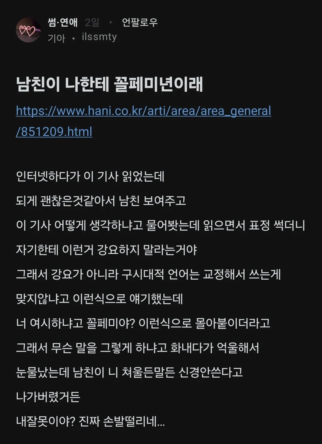 남친이 나보고 꼴페미년이래