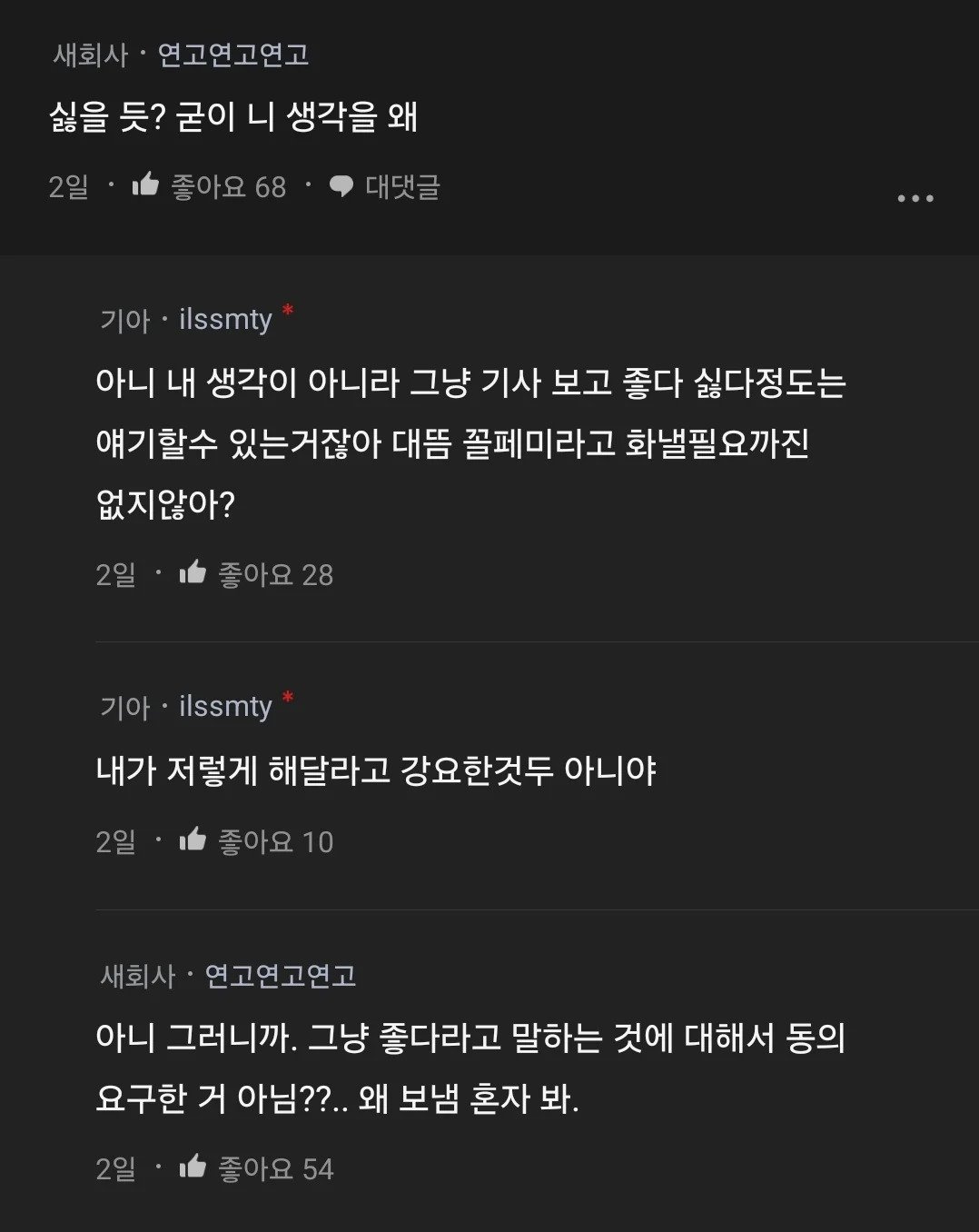 남친이 나보고 꼴페미년이래