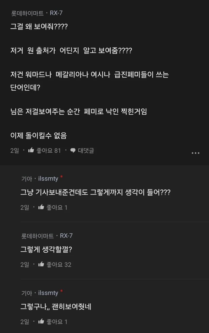 남친이 나보고 꼴페미년이래