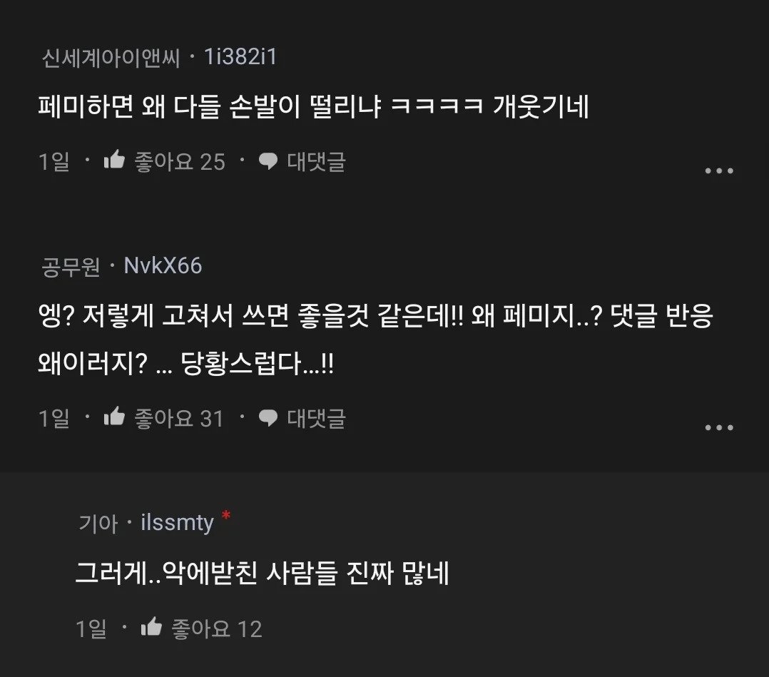 남친이 나보고 꼴페미년이래
