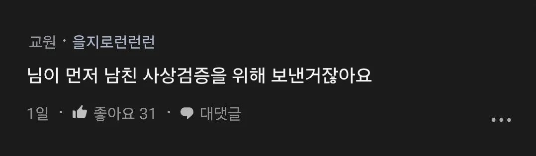 남친이 나보고 꼴페미년이래