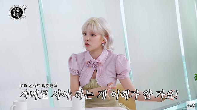 아이들 우기 "콘서트 티켓, 사비로 사야 하는 게 이해 안 가"