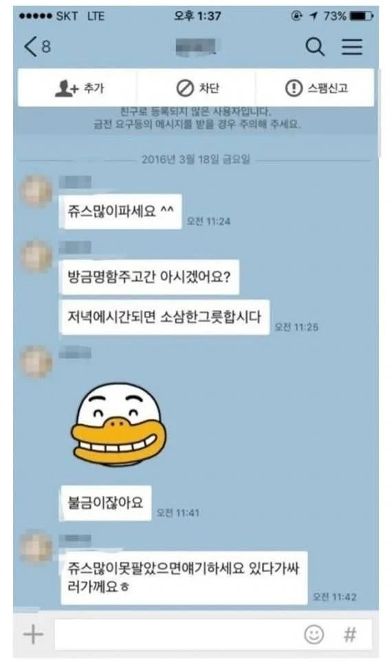 늙은 남자들이 번호 따고 보내는 문자