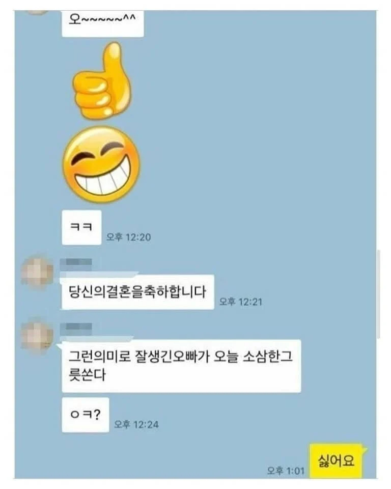 늙은 남자들이 번호 따고 보내는 문자