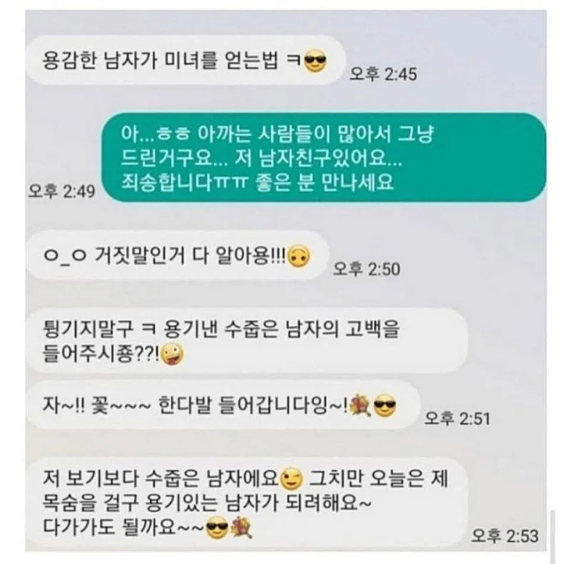 늙은 남자들이 번호 따고 보내는 문자