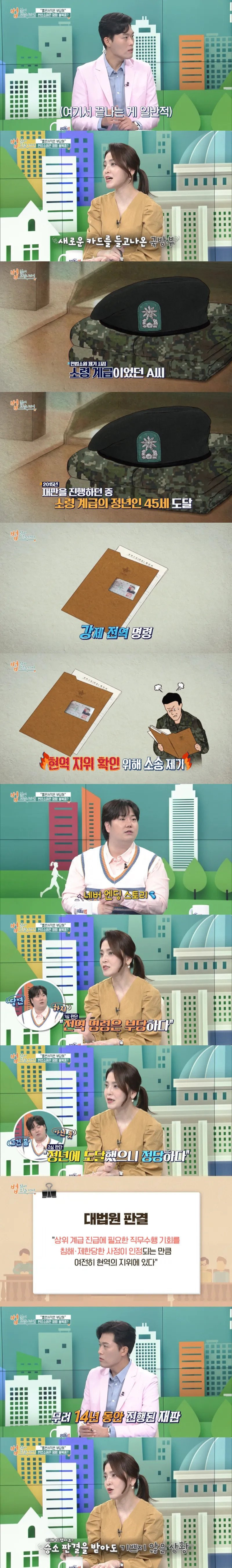 국방부에 제대로 찍혀서 군생활 날아간 육군 장교