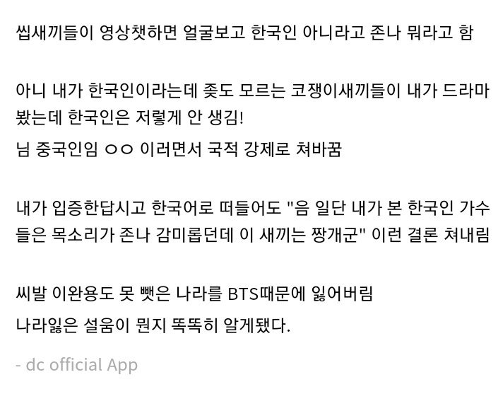 본인에겐 BTS가 이완용이라는 사람