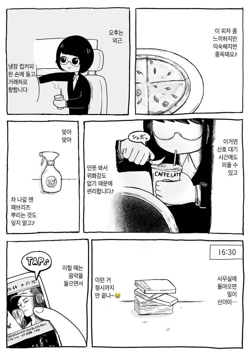 일본 기업 직원들이 마약에 빠져드는 과정