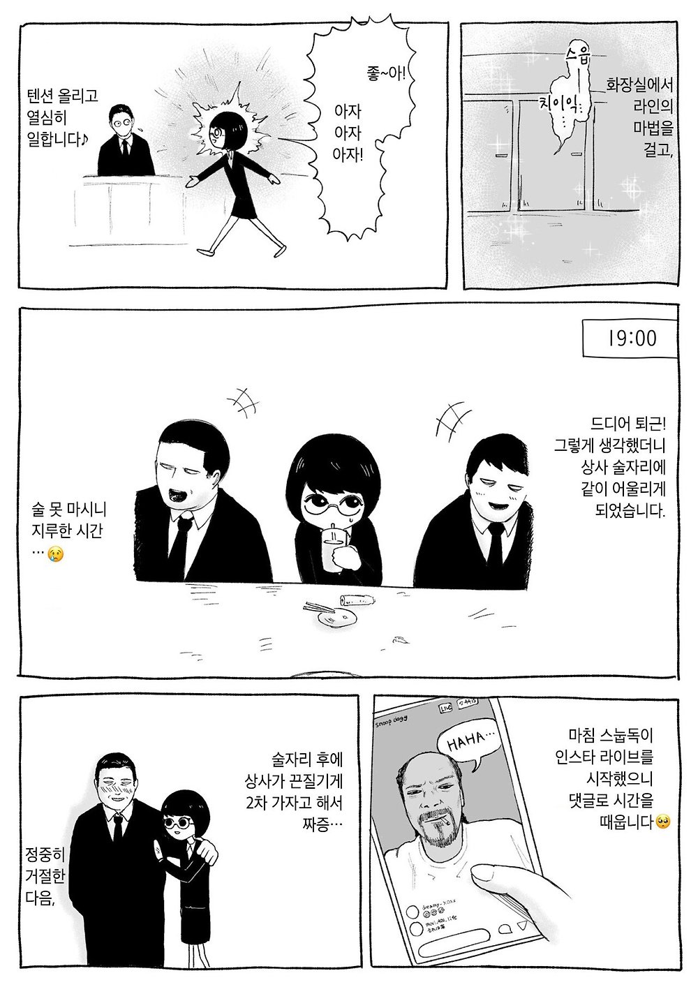 일본 기업 직원들이 마약에 빠져드는 과정