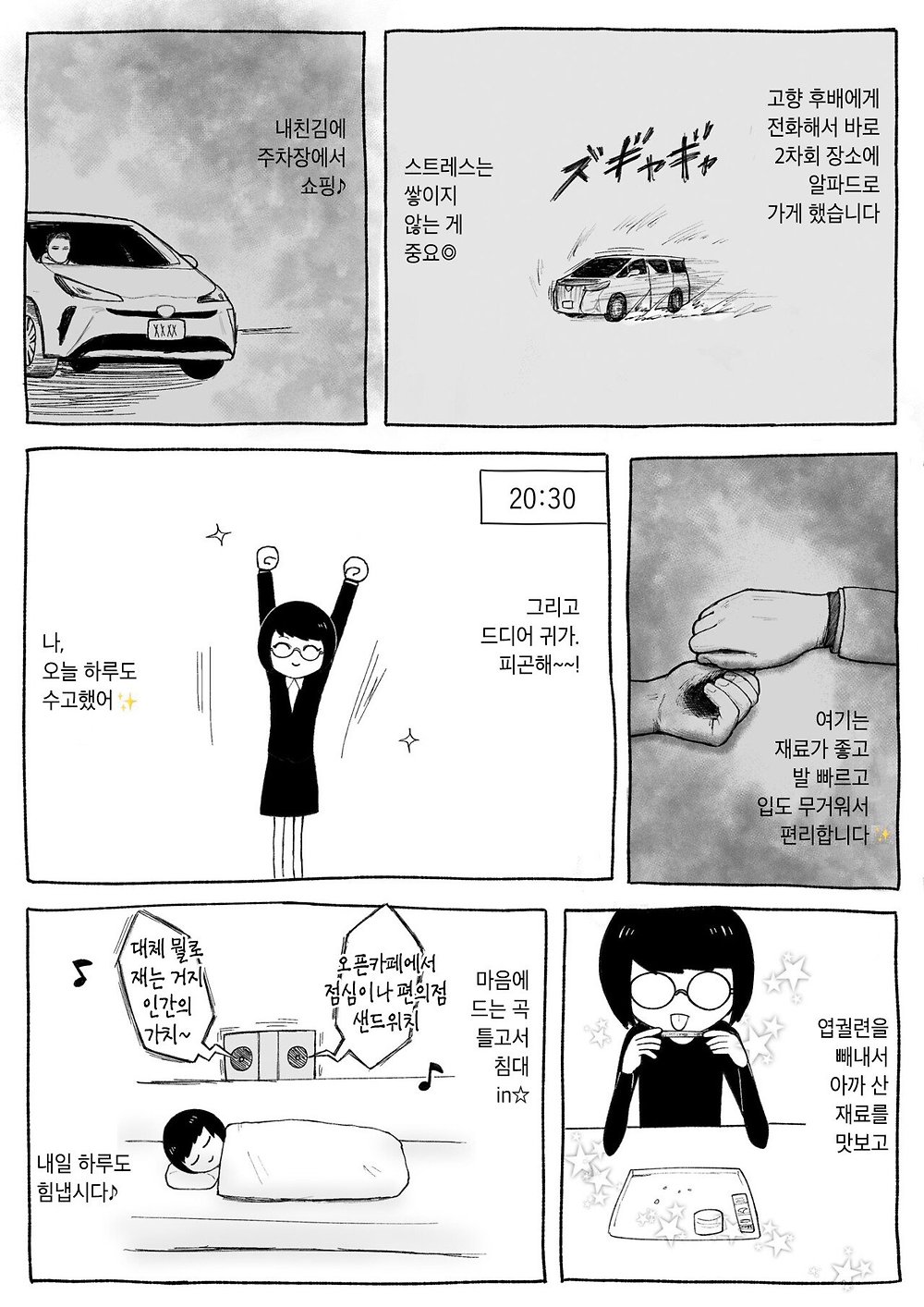 일본 기업 직원들이 마약에 빠져드는 과정