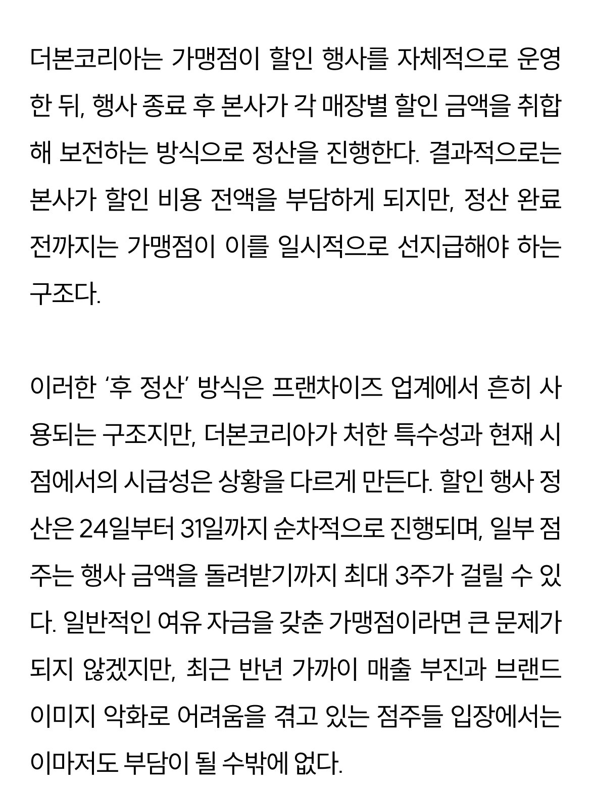 백종원 브랜드 최대50% 할인행사 근황