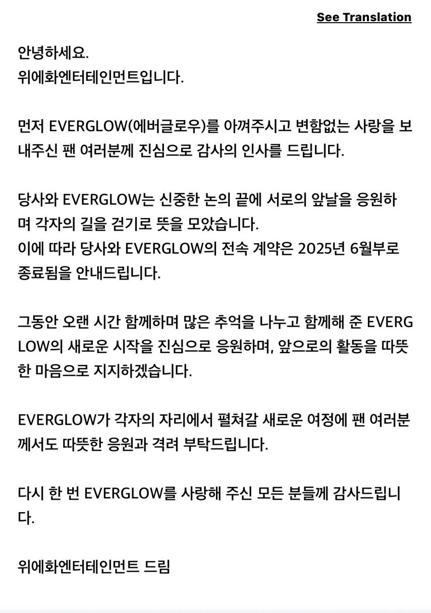 소속사는 해체 발표했지만 멤버들은 아니라고 하는 에버글로우 상황 [정보글]